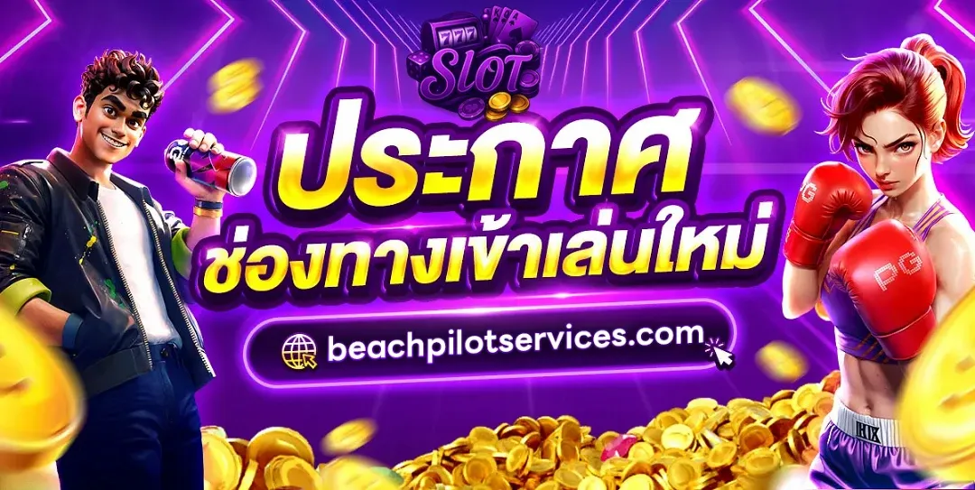 สล็อต วอลเล็ต ไม่มีขั้นต่ํา